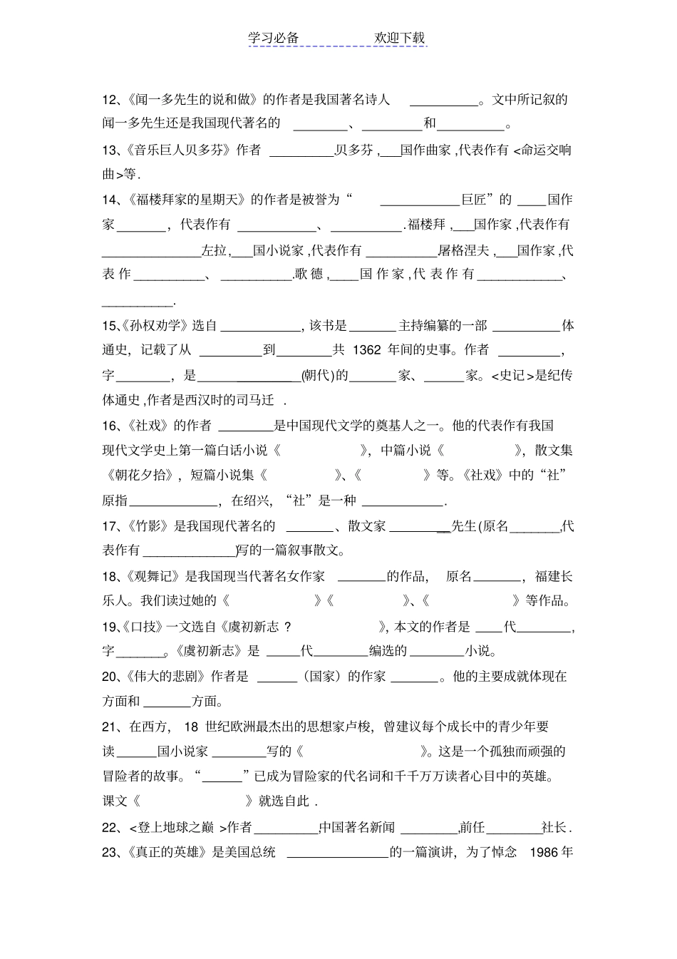 人教版七年级下文学常识复习题_第2页