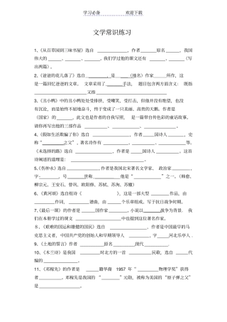 人教版七年级下文学常识复习题