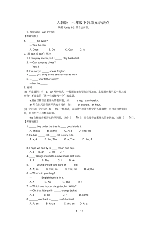 人教版七年级下语法知识点及习题题集