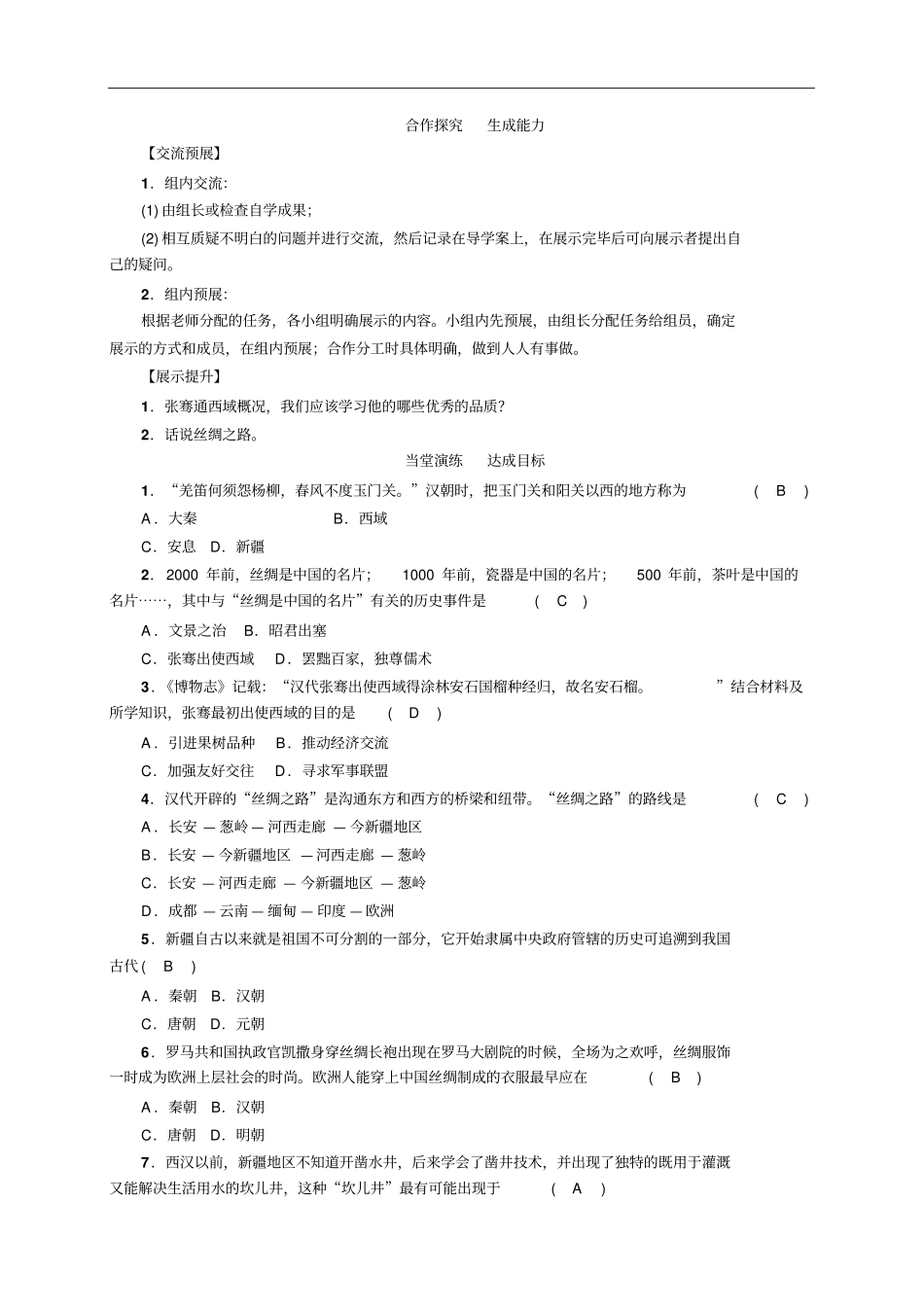 人教版七年级历史上册导学案：第14课沟通中外文明的_第3页