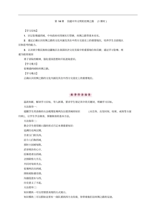 人教版七年级历史上册导学案：第14课沟通中外文明的