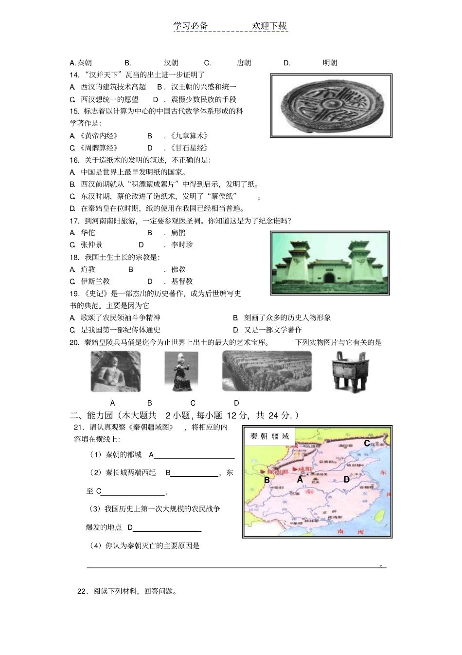 人教版七年级历史上册第二次月考_第2页