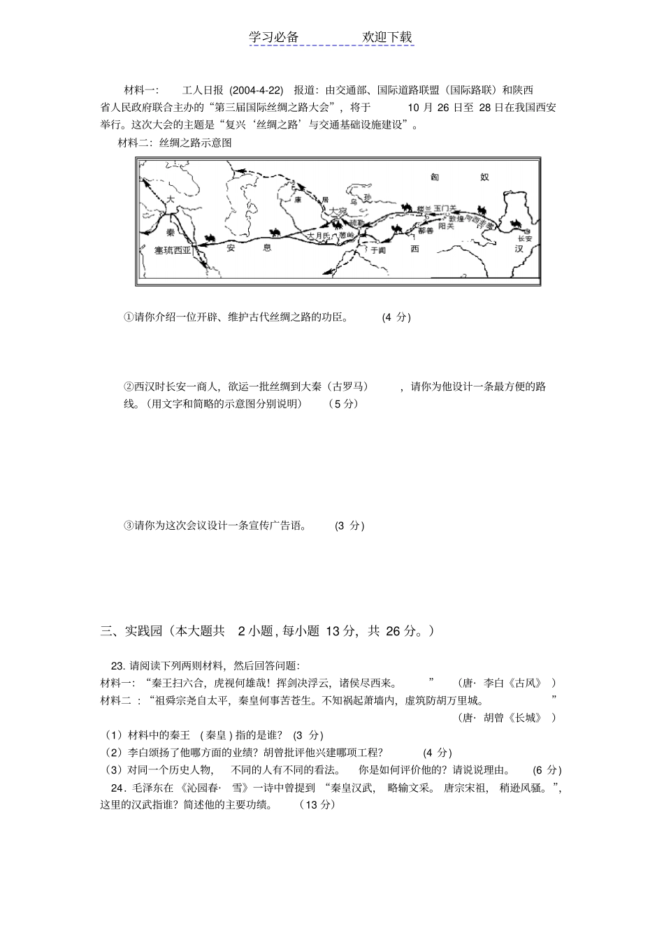 人教版七年级历史上册第二次月考_第3页