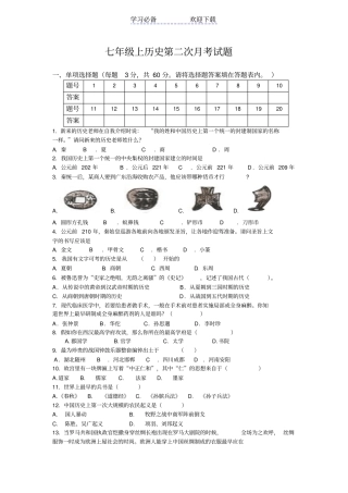 人教版七年级历史上册第二次月考