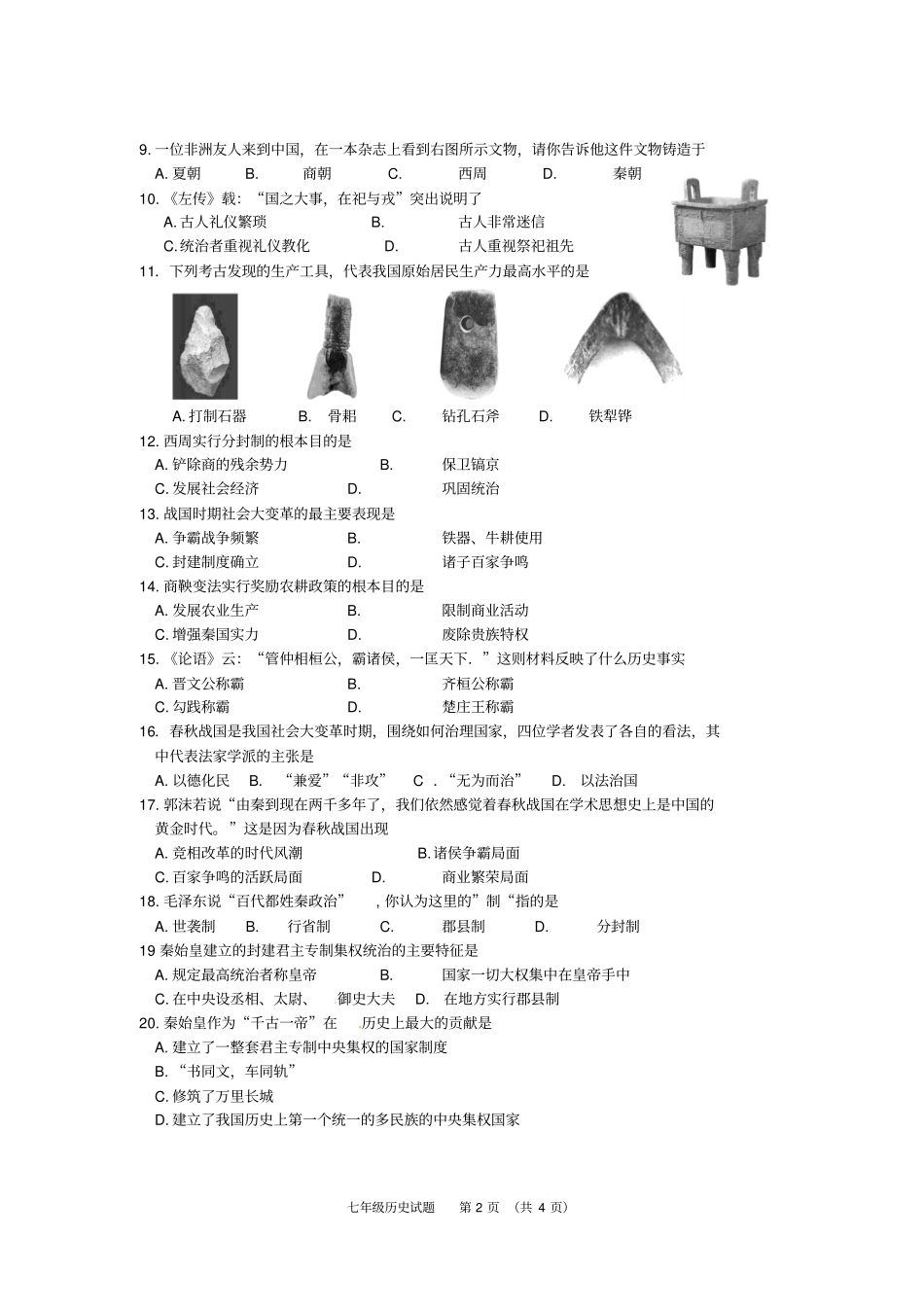 人教版七年级历史上学期期中考试试卷_第2页