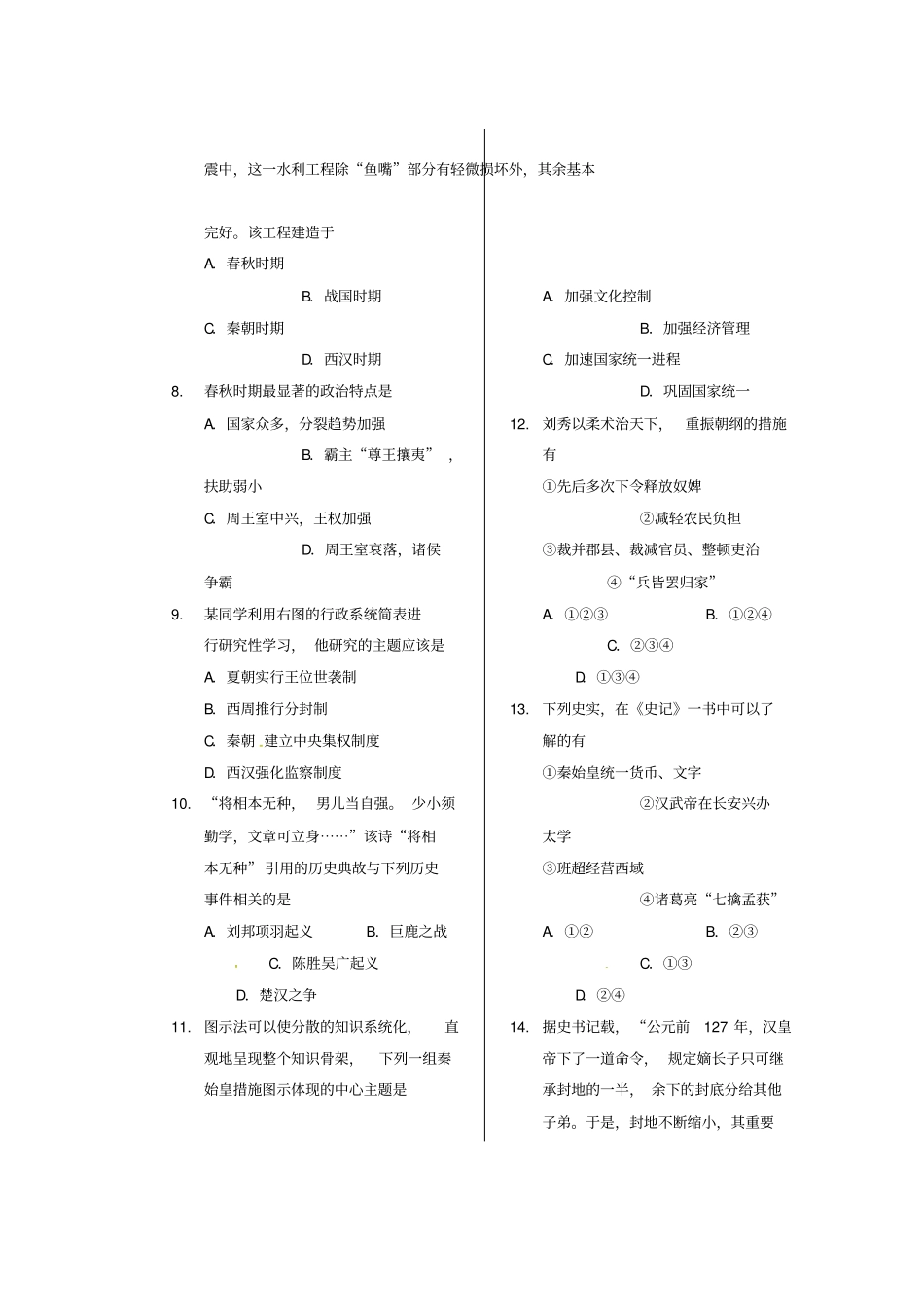 人教版七年级历史上学期期末教学质量监测试题无答案_第2页