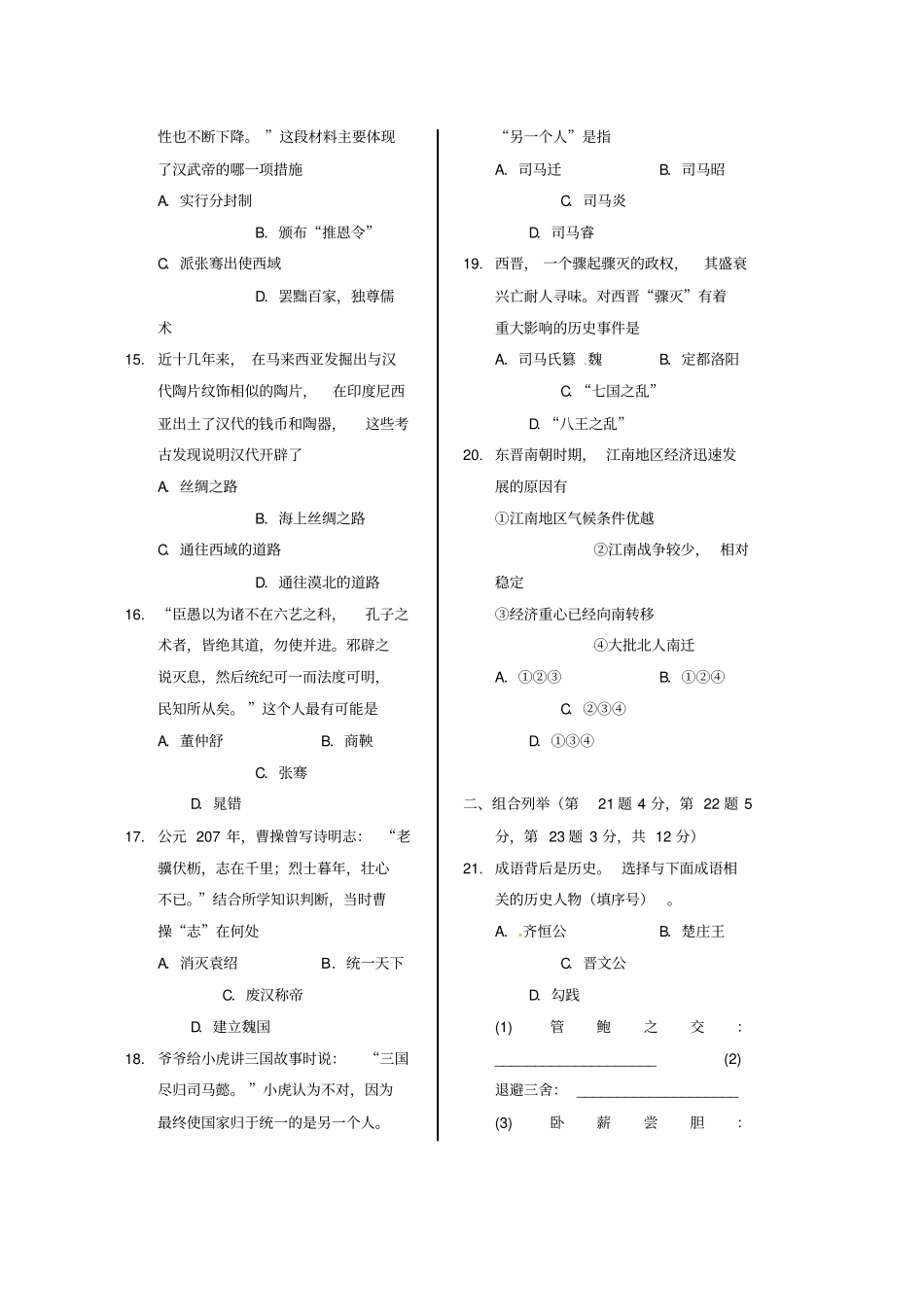 人教版七年级历史上学期期末教学质量监测试题无答案_第3页