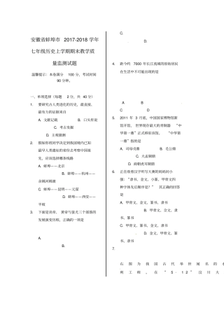 人教版七年级历史上学期期末教学质量监测试题无答案