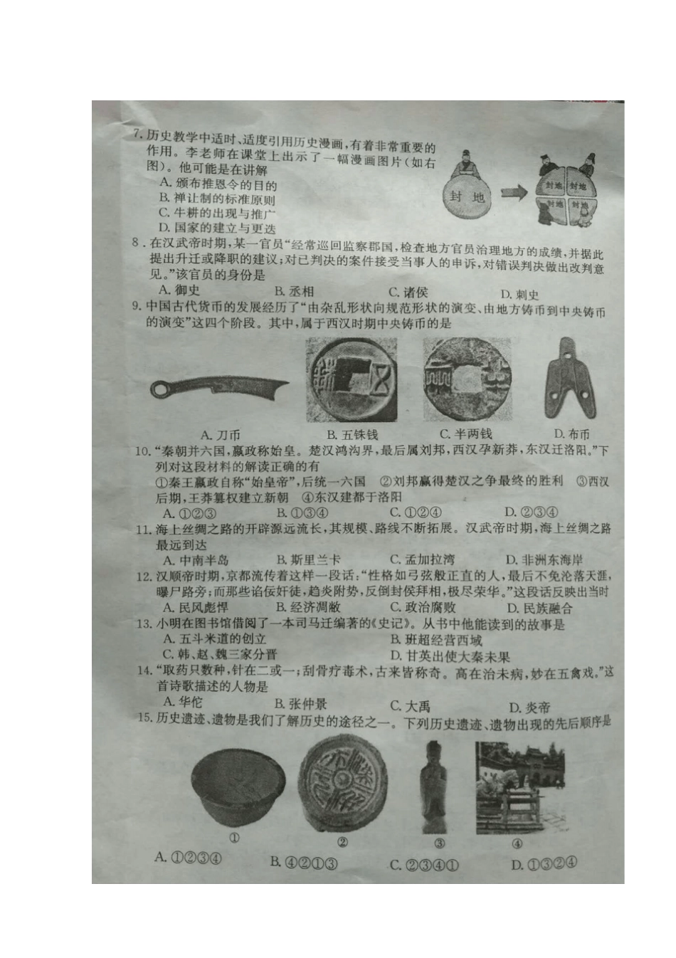 人教版七年级历史上学期第三次月考试题扫描版_第2页