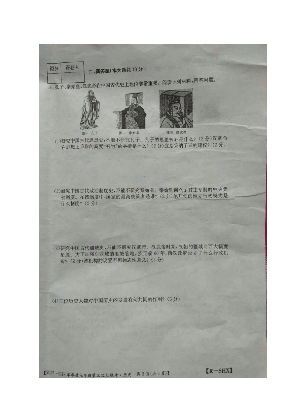 人教版七年级历史上学期第三次月考试题扫描版_第3页