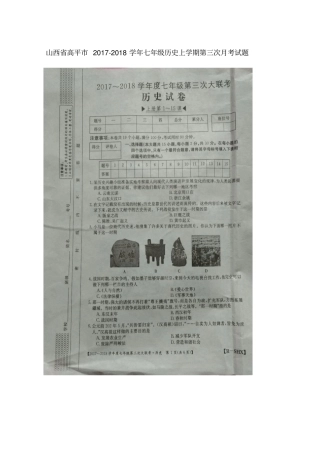人教版七年级历史上学期第三次月考试题扫描版