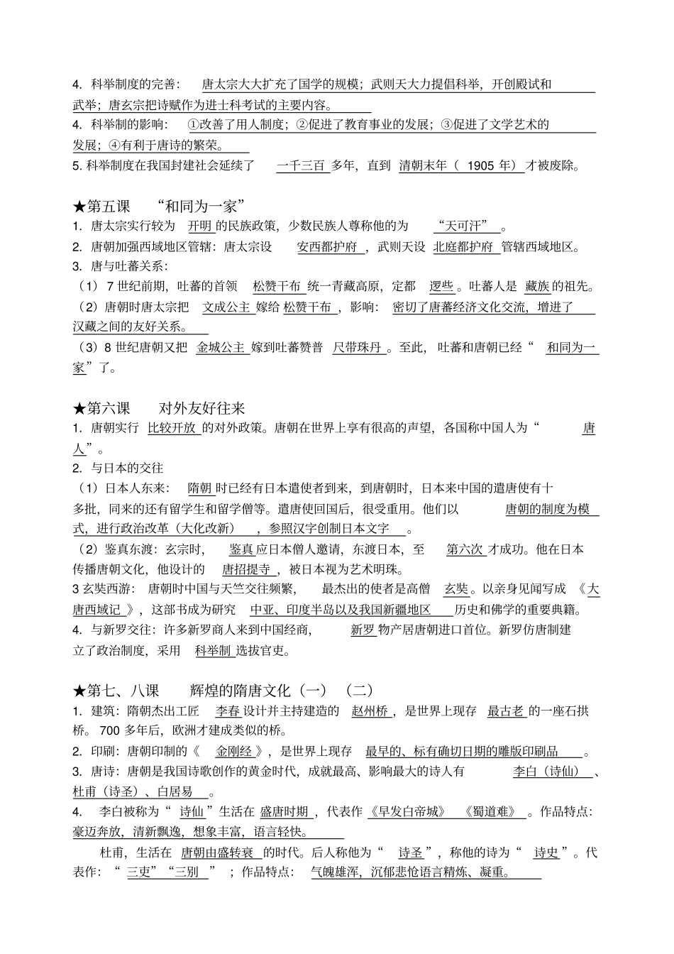 人教版七年级历史下册期中复习提纲_第2页