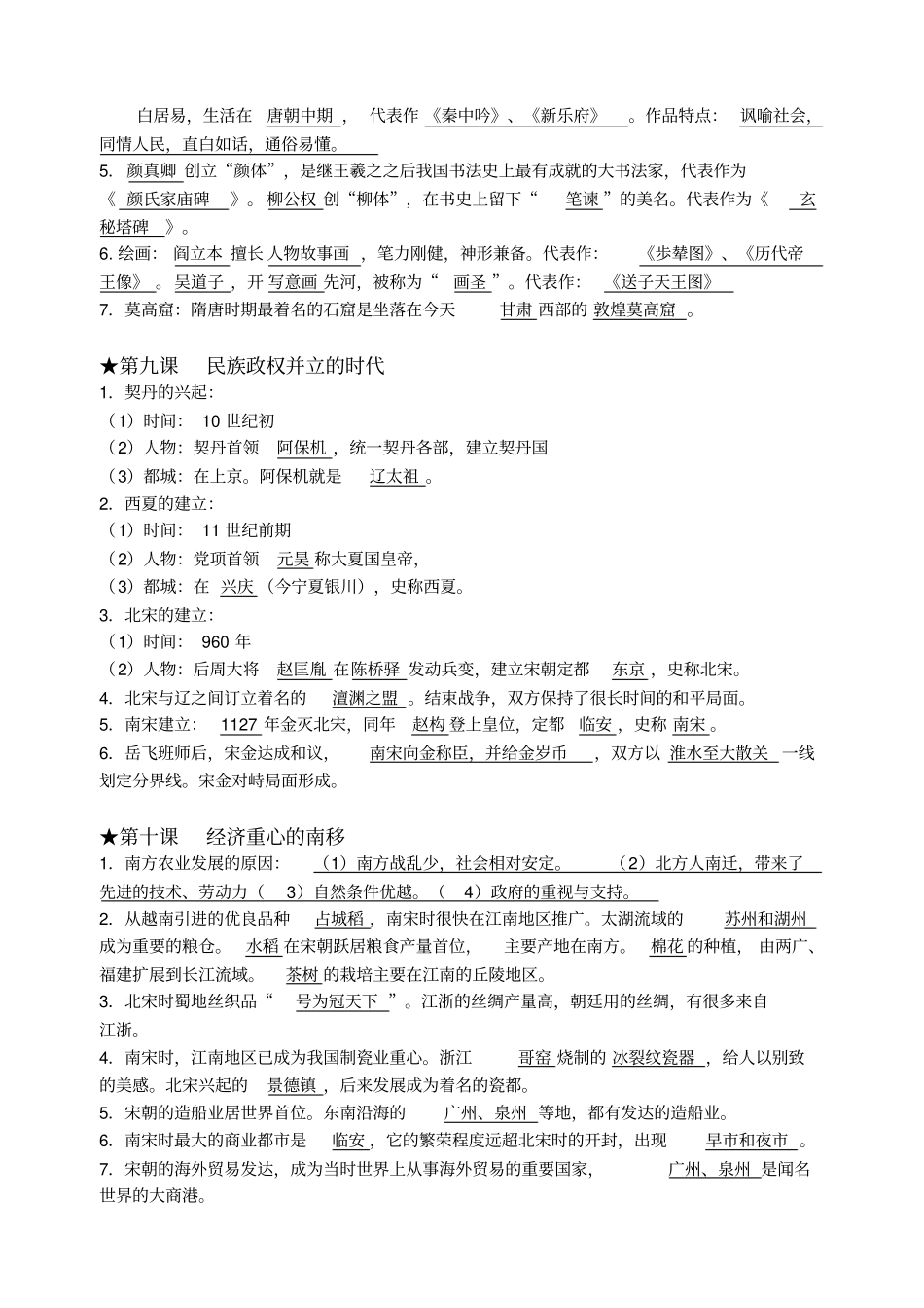 人教版七年级历史下册期中复习提纲_第3页