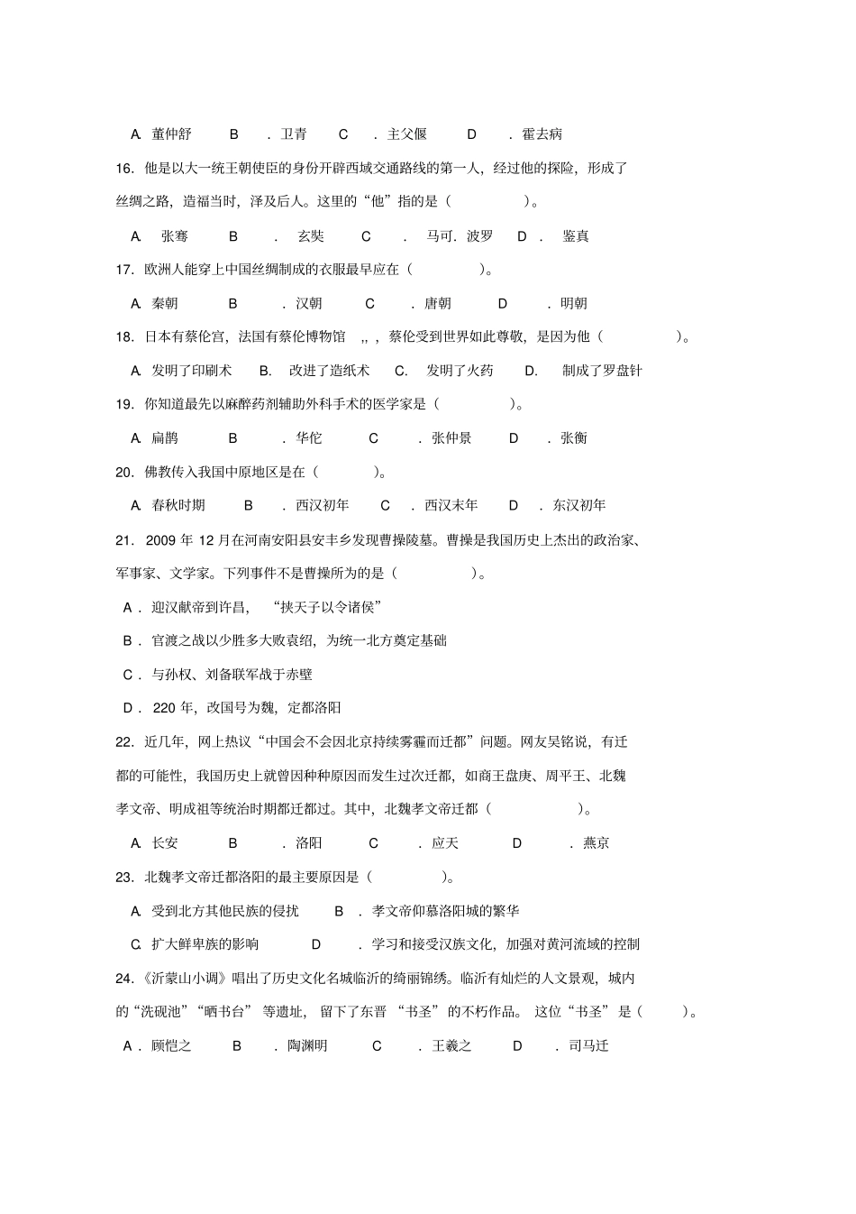 人教版七年级历史上学期期末考试试题_第3页