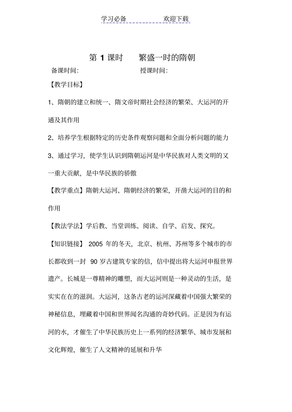 人教版七年级历史下册第一课导学案_第1页