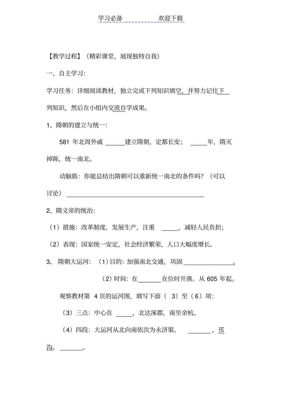 人教版七年级历史下册第一课导学案_第2页