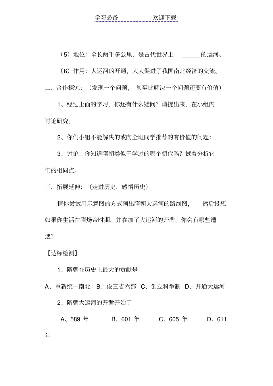 人教版七年级历史下册第一课导学案_第3页
