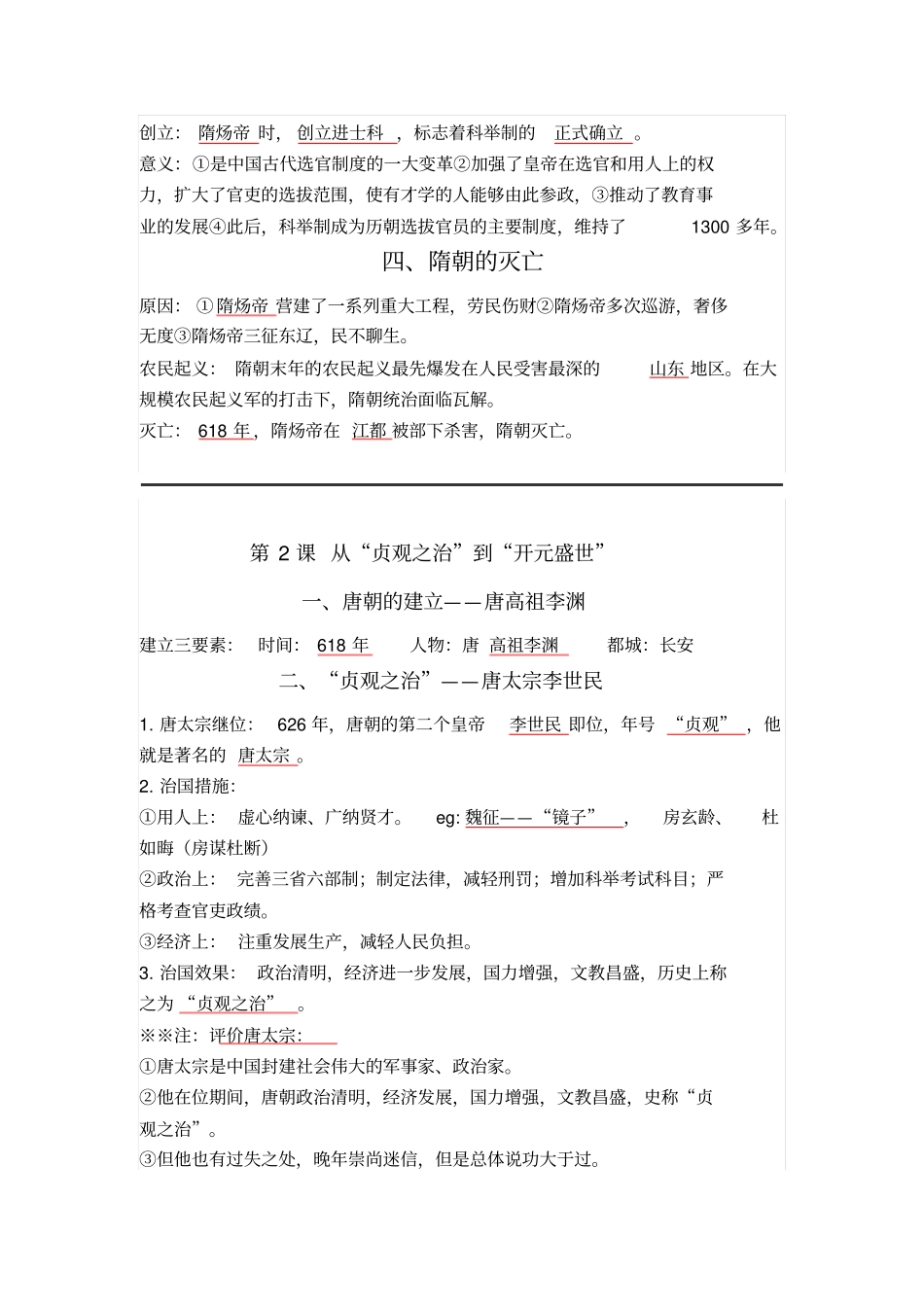 人教版七年级历史下册考点知识总结_第2页