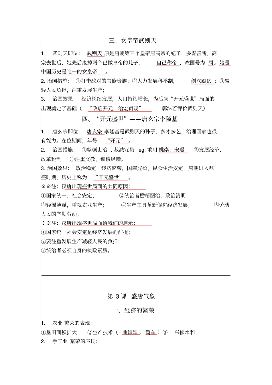 人教版七年级历史下册考点知识总结_第3页