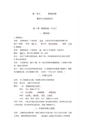 人教版七年级历史下册考点知识总结