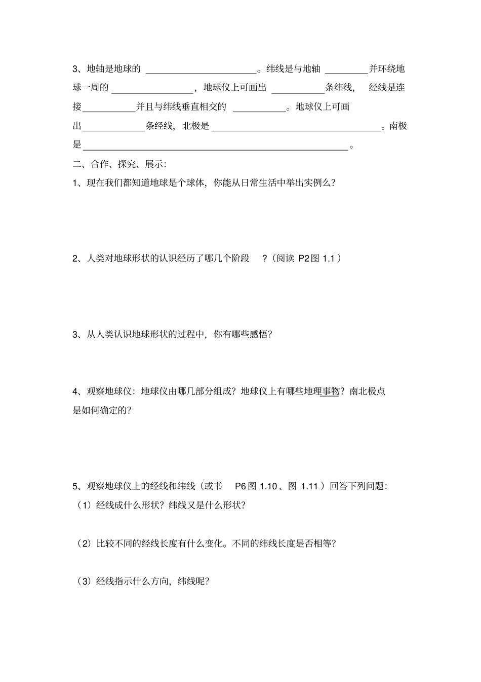 人教版七年级地理上册全册导学案_第2页