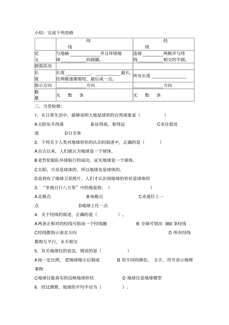 人教版七年级地理上册全册导学案_第3页