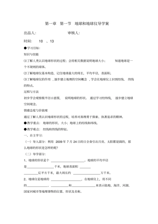 人教版七年级地理上册全册导学案