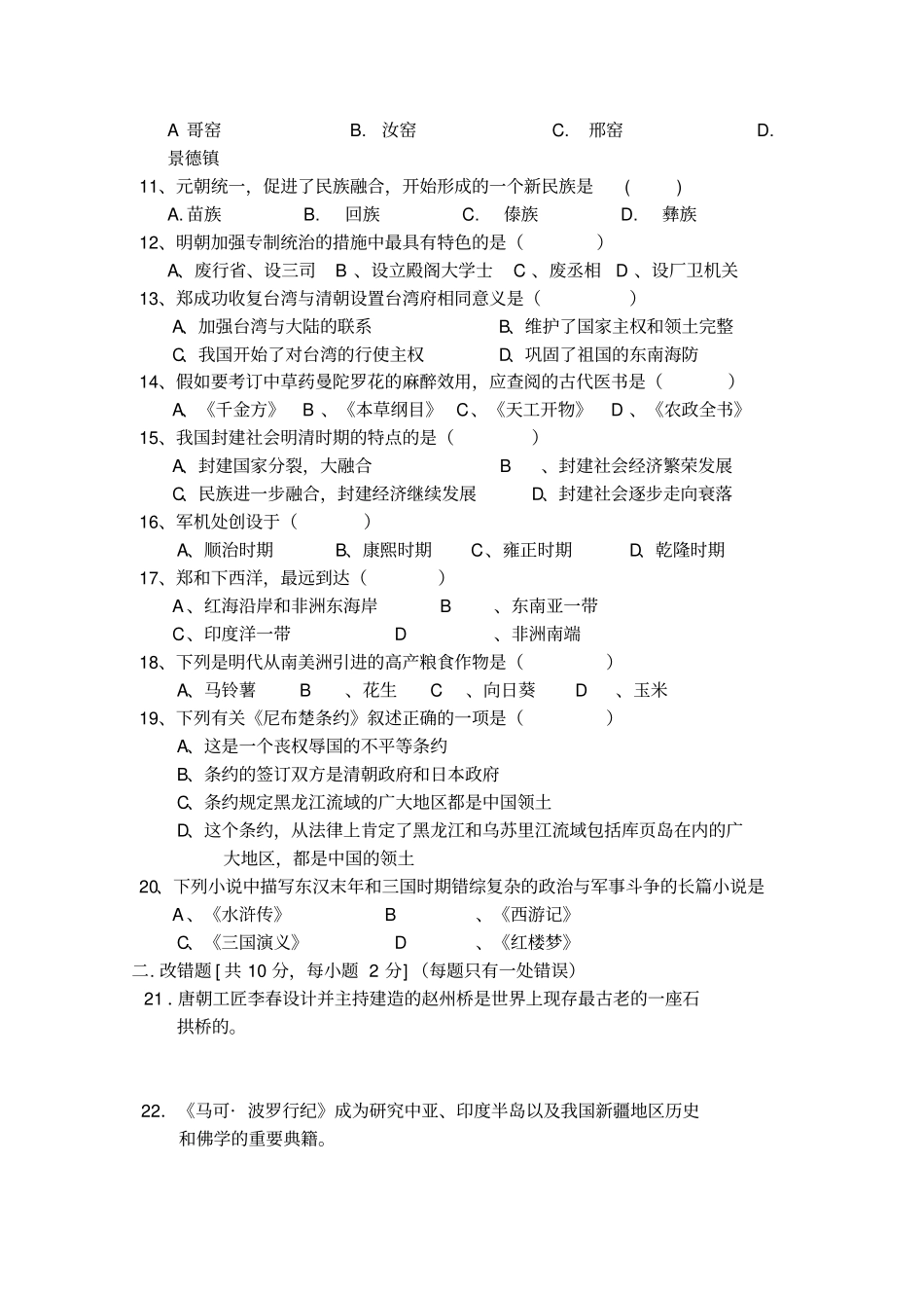 人教版七年级历史期末总复习冲刺试卷_第2页