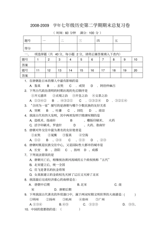 人教版七年级历史期末总复习冲刺试卷