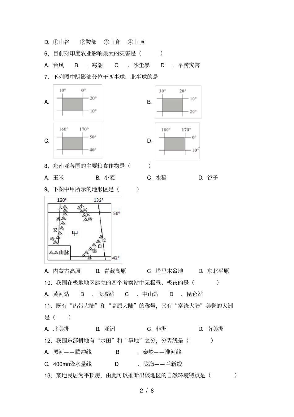 人教版七年级地理上册期末考试卷及答案【新版】_第2页