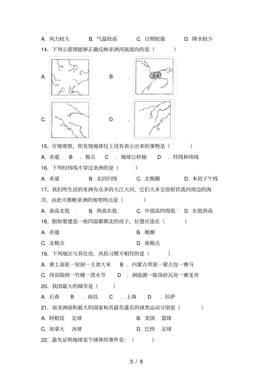 人教版七年级地理上册期末考试卷及答案【新版】_第3页