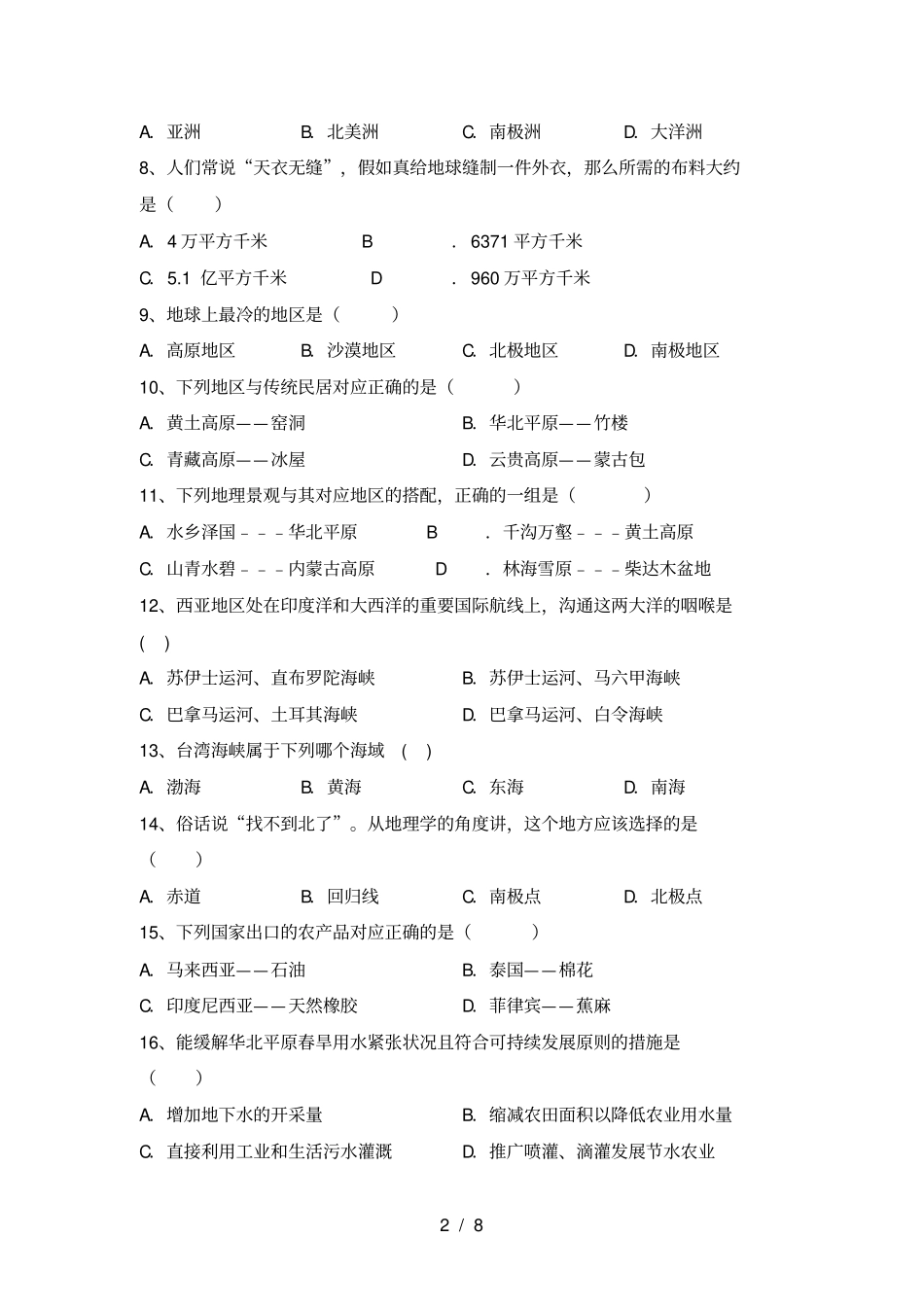 人教版七年级地理上册期末考试卷最新_第2页