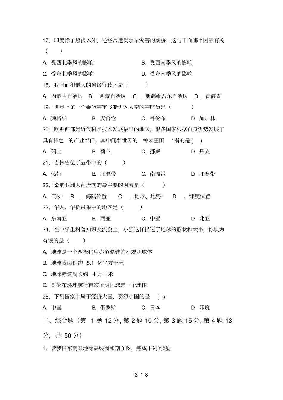 人教版七年级地理上册期末考试卷最新_第3页
