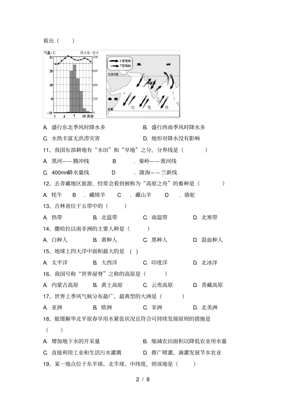 人教版七年级地理上册期末考试卷完整_第2页