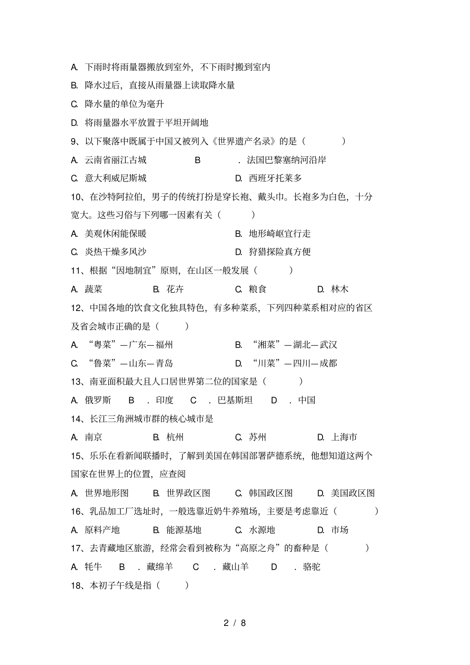 人教版七年级地理上册期末考试题_第2页