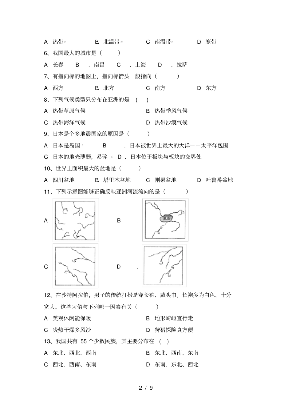 人教版七年级地理上册期末考试题完整_第2页