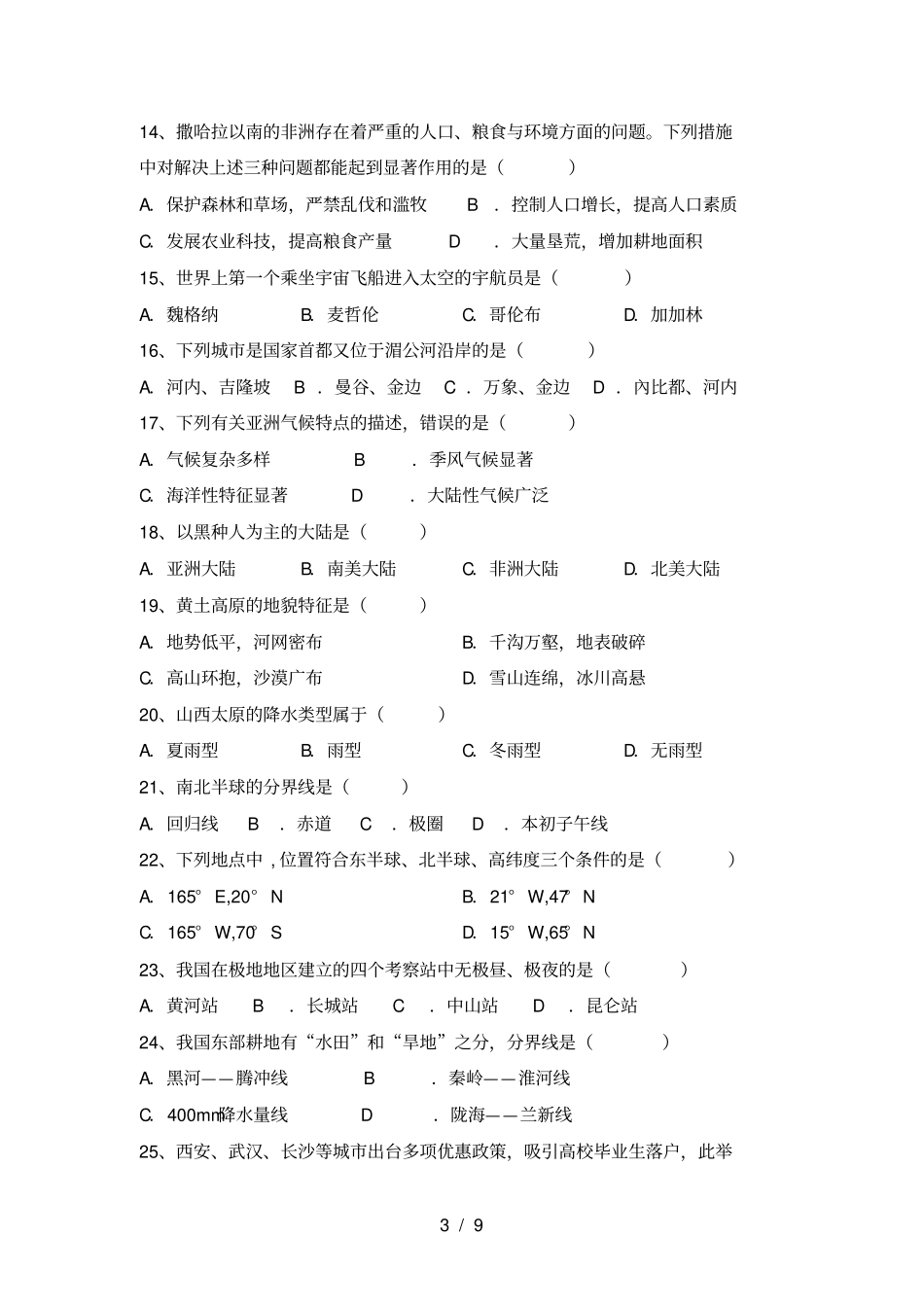 人教版七年级地理上册期末考试题完整_第3页