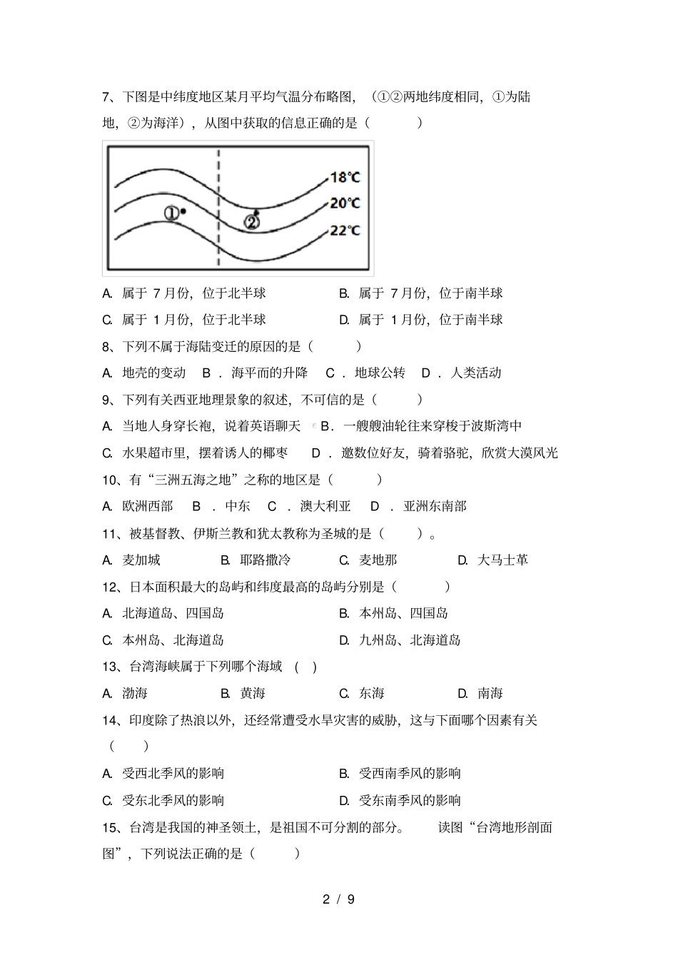 人教版七年级地理上册期末考试题完美版_第2页