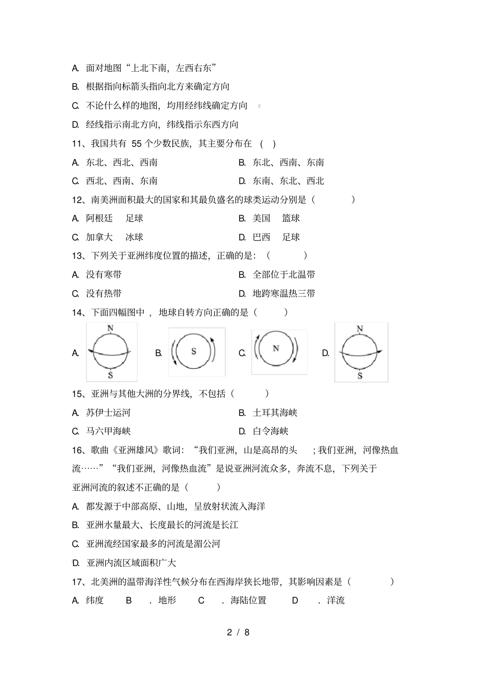 人教版七年级地理上册期末考试题含答案_第2页