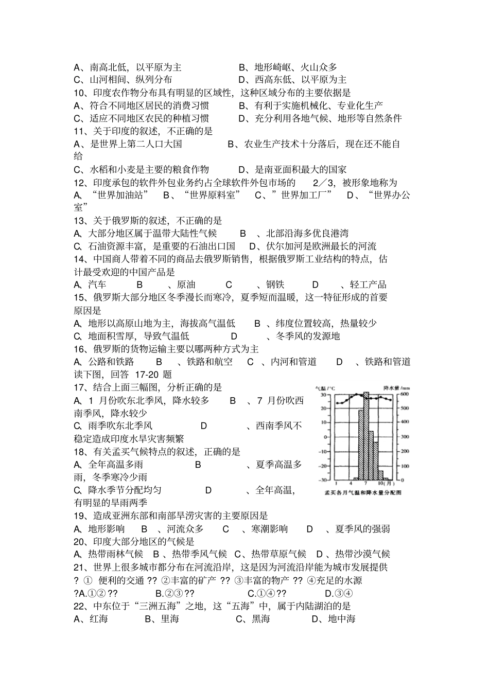人教版七年级地理下册期中考试题_第2页