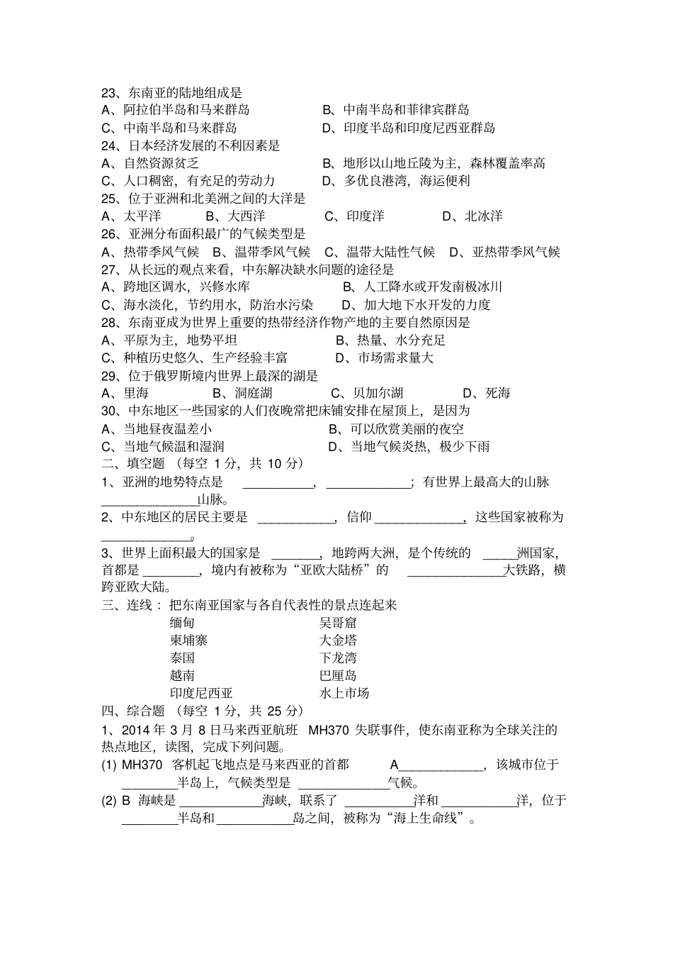 人教版七年级地理下册期中考试题_第3页