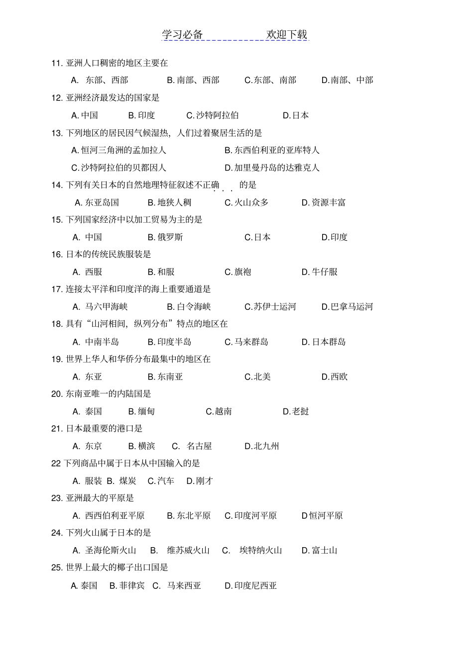 人教版七年级地理下册第一次月考检测试卷及答案_第2页
