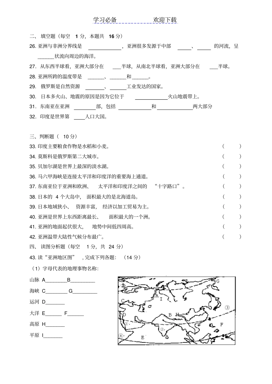 人教版七年级地理下册第一次月考检测试卷及答案_第3页