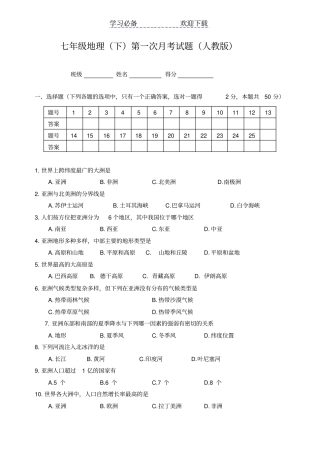 人教版七年级地理下册第一次月考检测试卷及答案