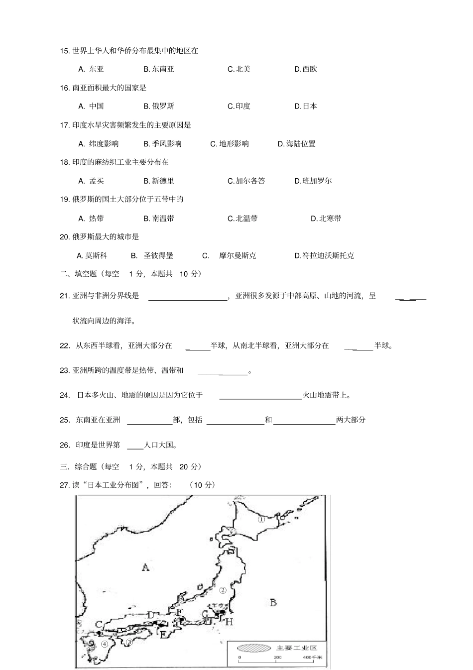 人教版七年级地理下册第一次月考试卷及答案_第2页