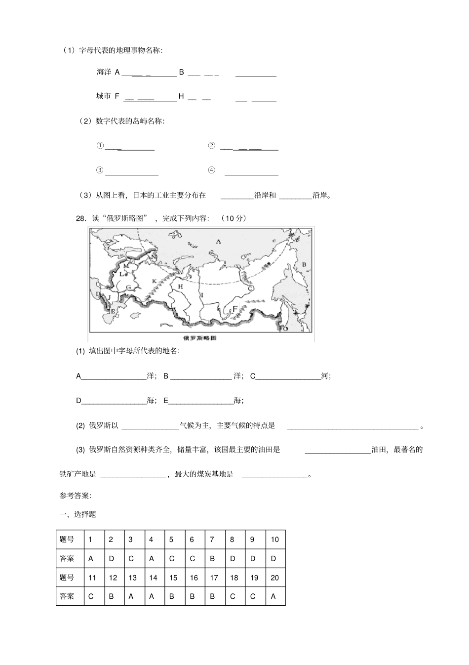 人教版七年级地理下册第一次月考试卷及答案_第3页
