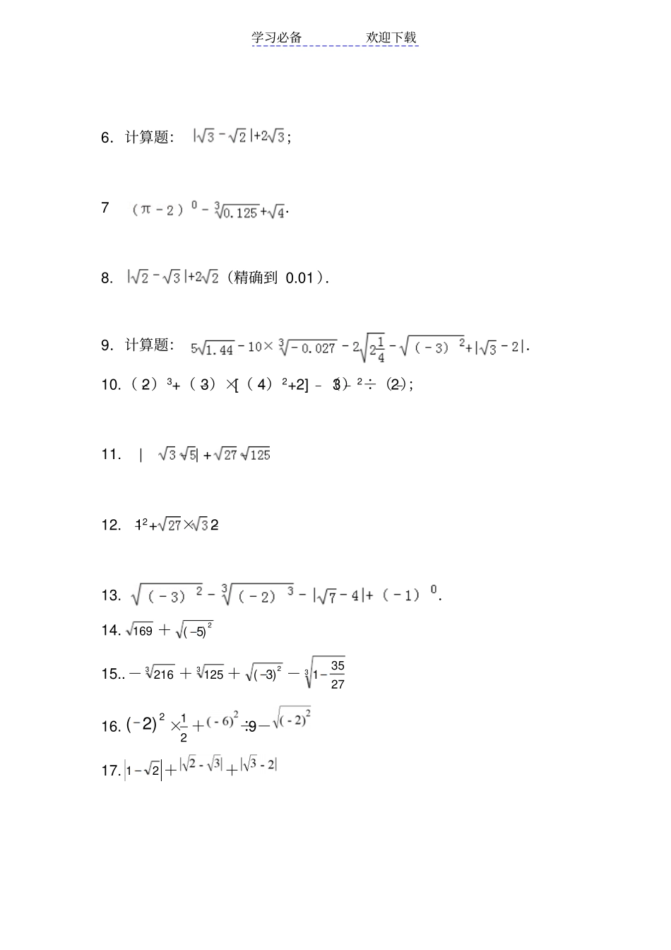 人教版七年级实数混合运算强化训练_第2页