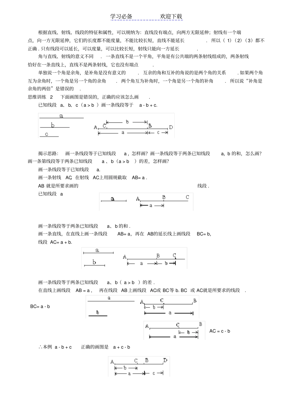 人教版七年级数学上册-线段、角_第2页