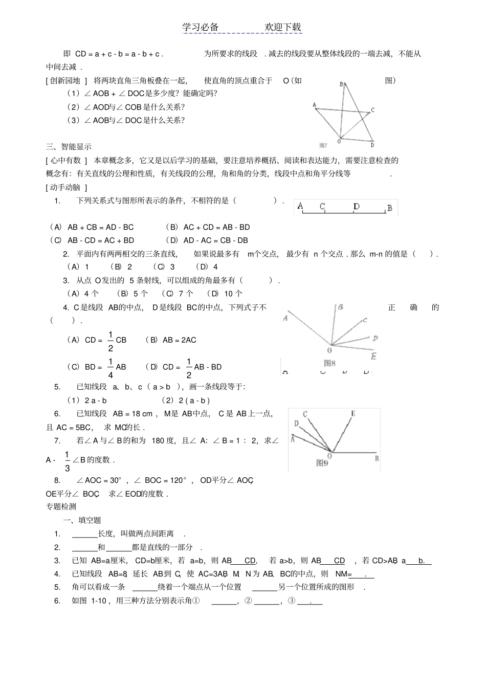 人教版七年级数学上册-线段、角_第3页