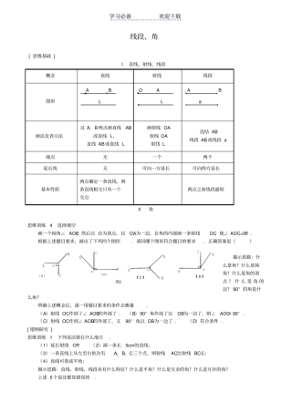 人教版七年级数学上册-线段、角